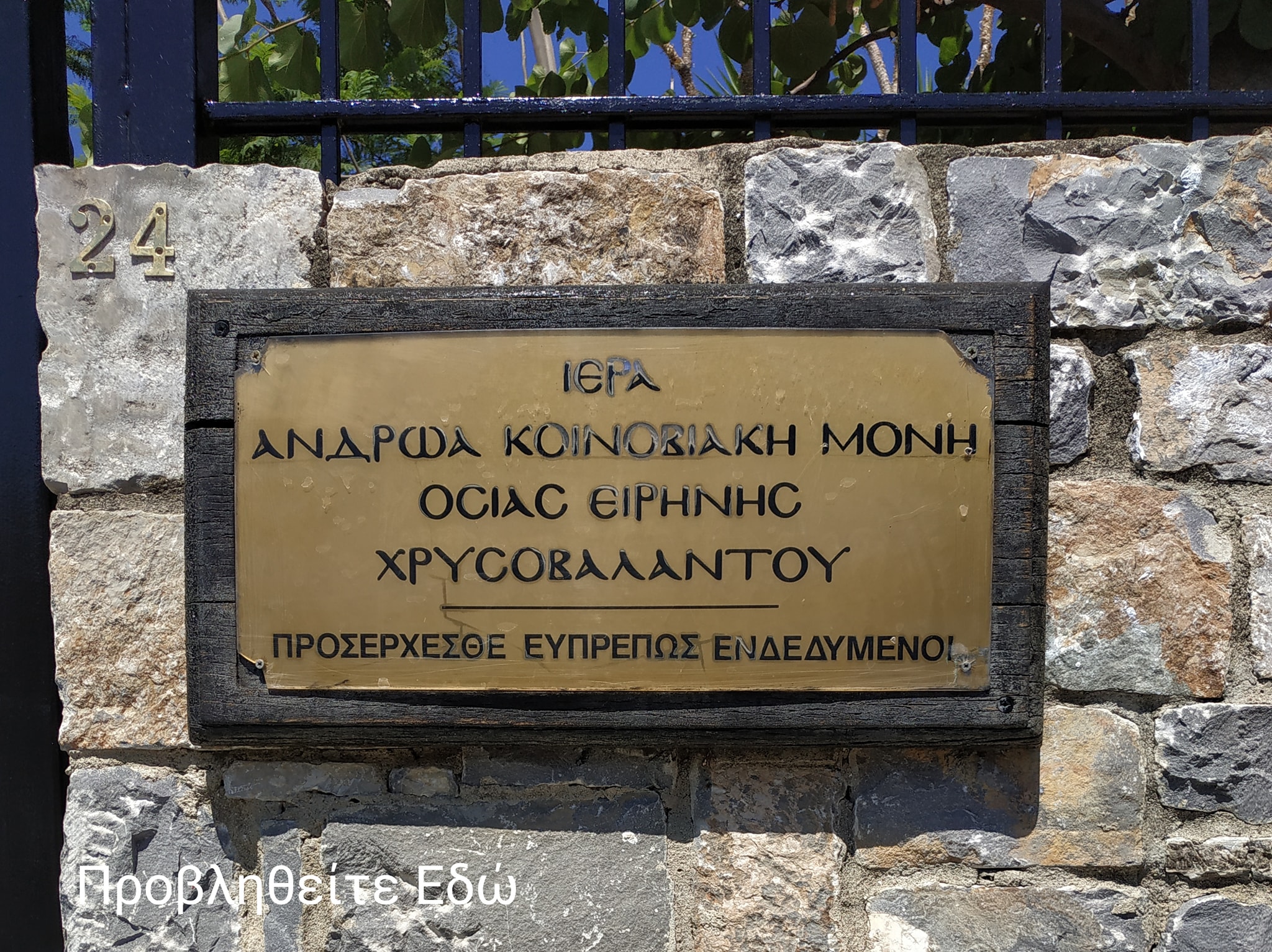 Θεία Λειτουργία